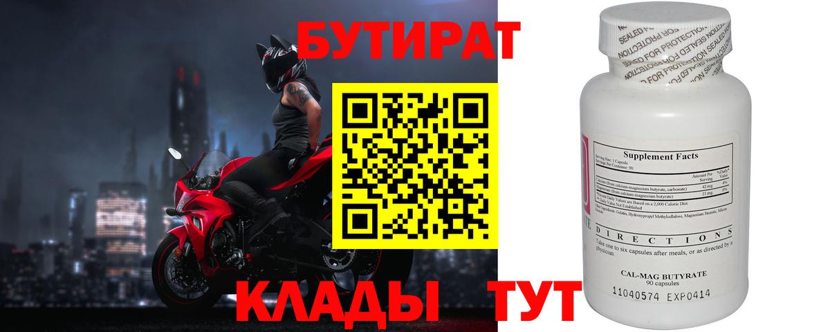 Улан-Удэ  БУТИРАТ вода  Вход с VPN 