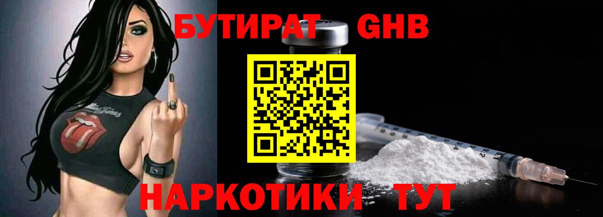 БУТИРАТ GHB Улан-Удэ