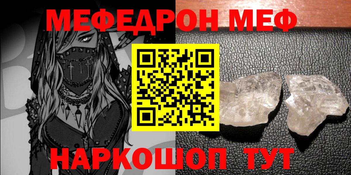 Меф мяу мяу кристаллы Улан-Удэ