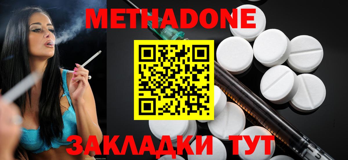 Улан-Удэ  МЕТАДОН кристалл  Вход с VPN  Метадон мёд 