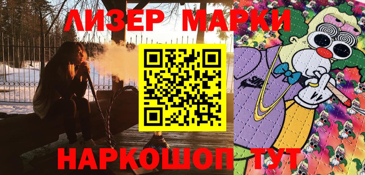 Улан-Удэ  Наркотические марки 1,5мг  Вход с VPN 